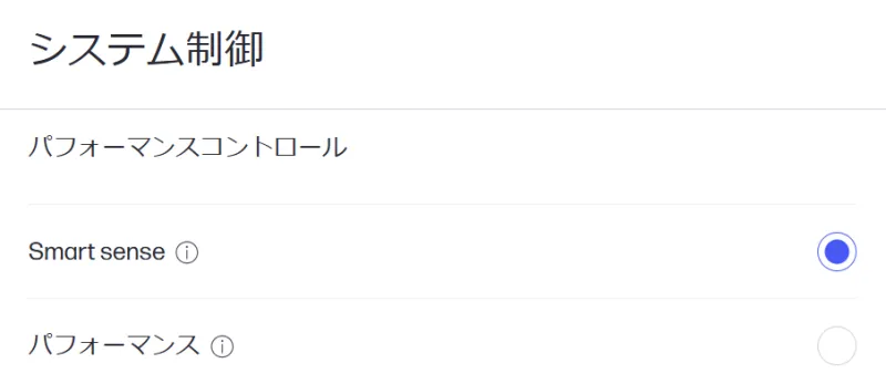 システム制御