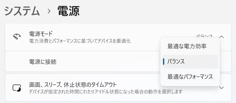 電源モード