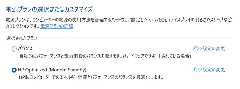電源プラン
