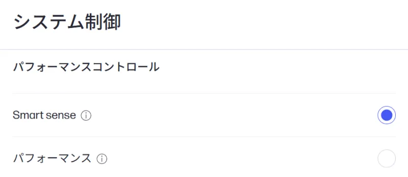 システム制御