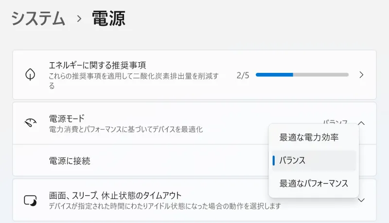 電源モード