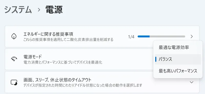 電源モード