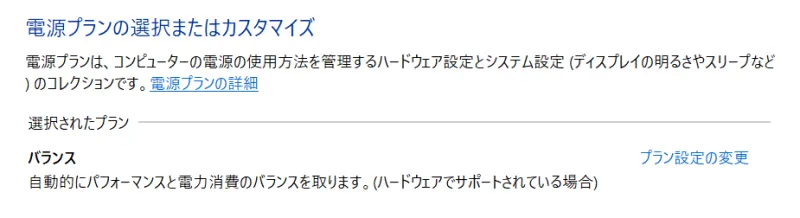 電源オプション