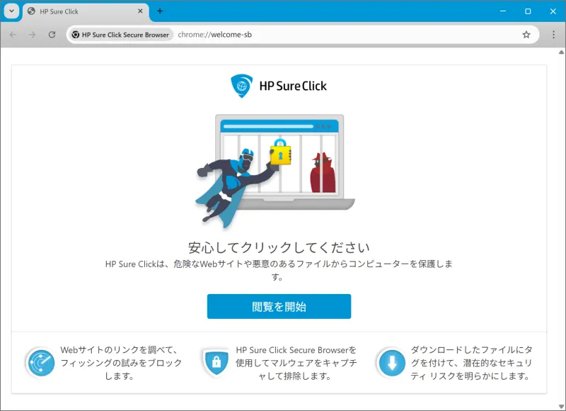 セキュリティ機能