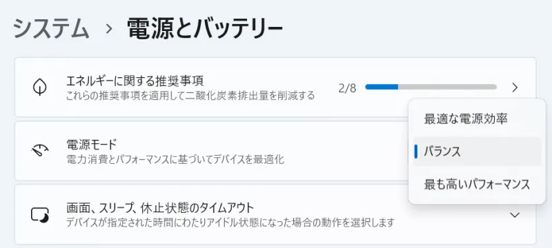 電源とバッテリー