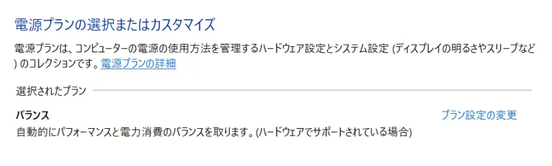 電源オプション