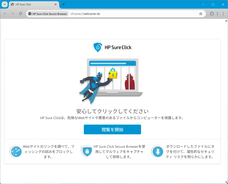 セキュリティ機能