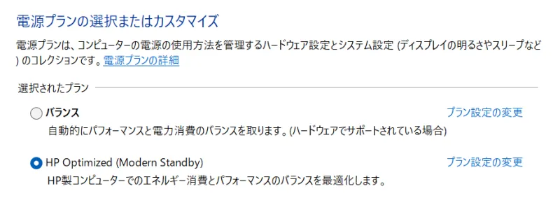 電源オプション
