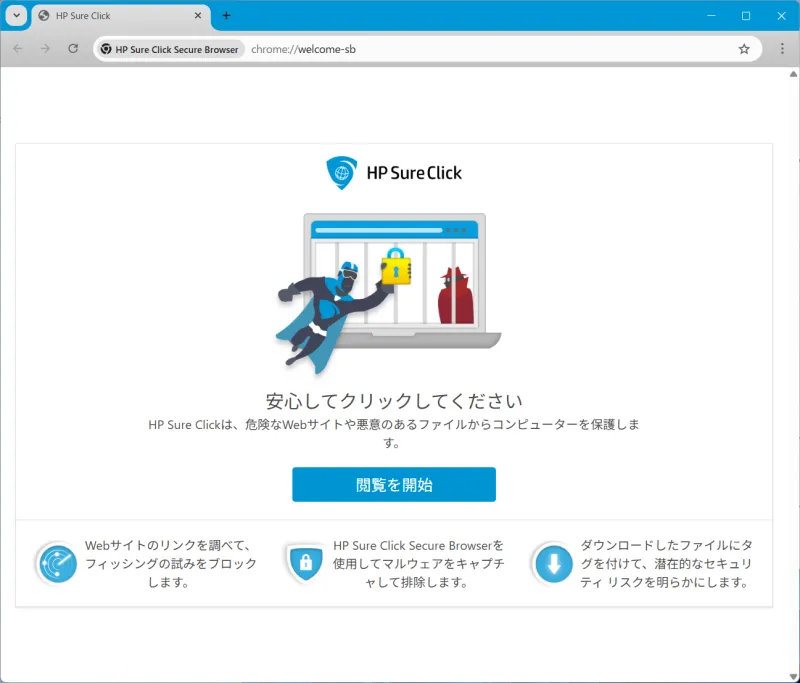セキュリティ機能