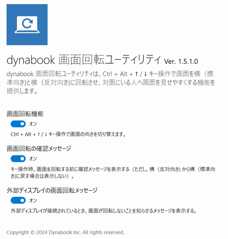 画面回転ユーティリティ