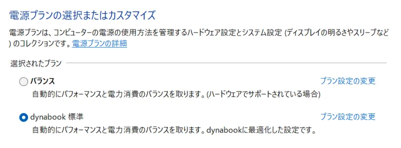 電源オプション