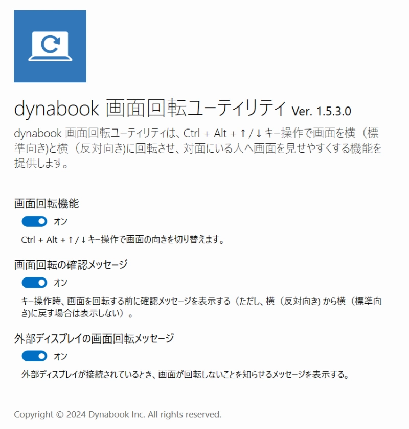 画面回転ユーティリティ