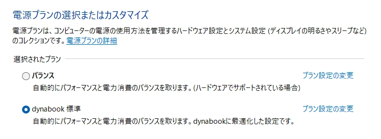 電源オプション