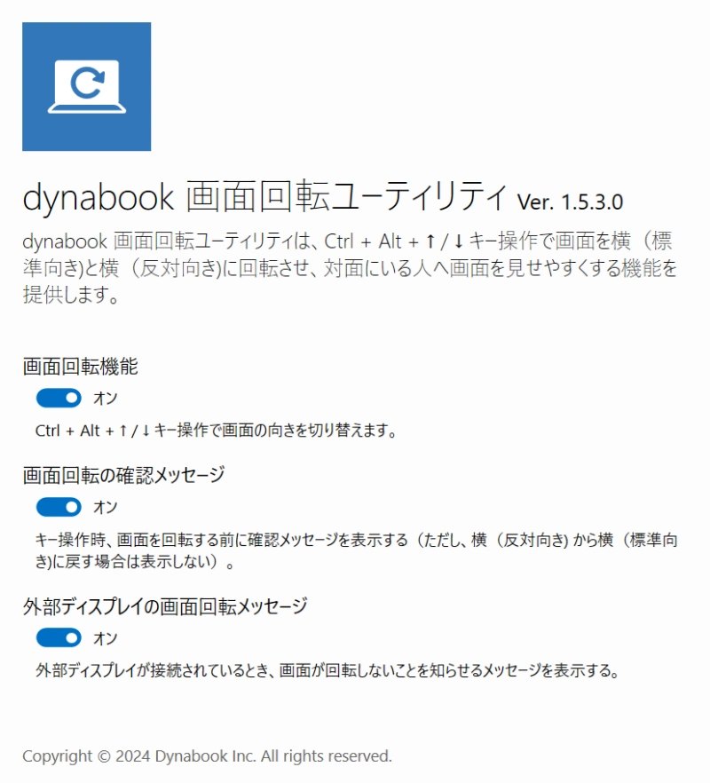 画面回転ユーティリティ