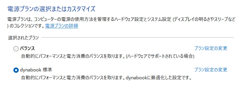 電源プラン