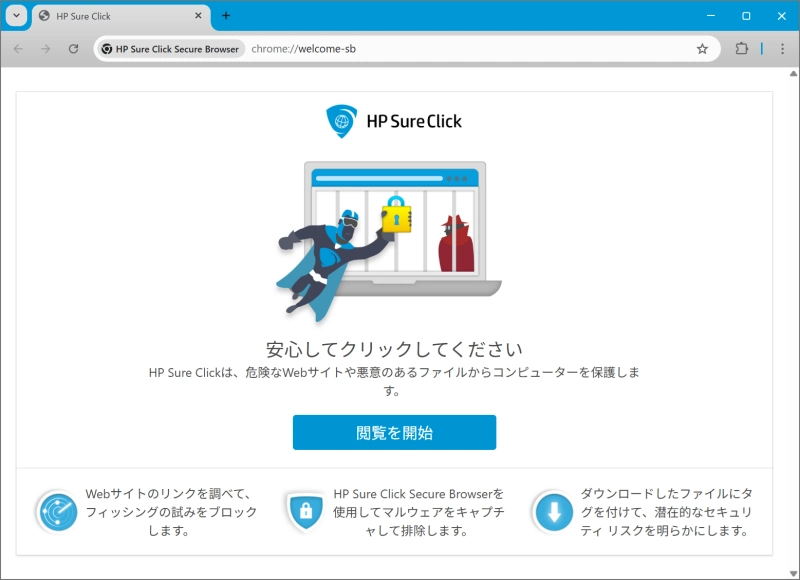セキュリティ機能