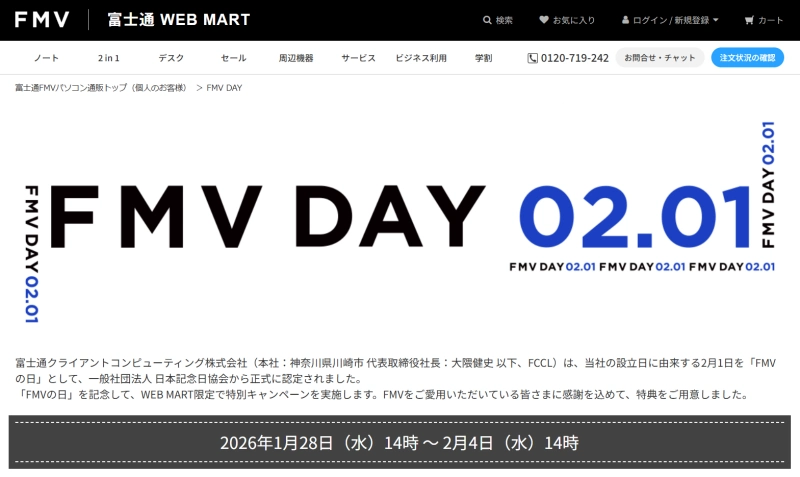 FMVの日キャンペーンページ