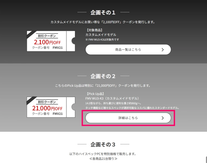 FMVの日キャンペーンページ