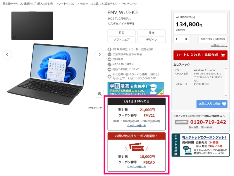 お買い物応援クーポン