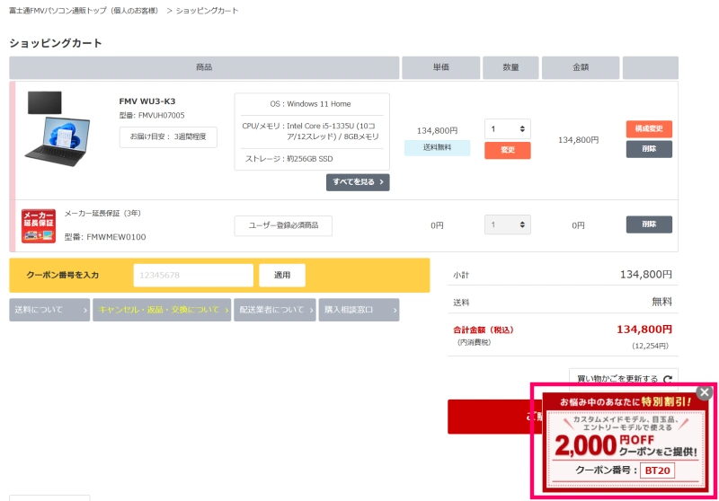 後押しクーポン