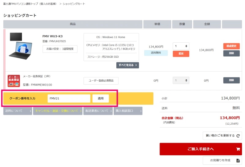 クーポン番号入力
