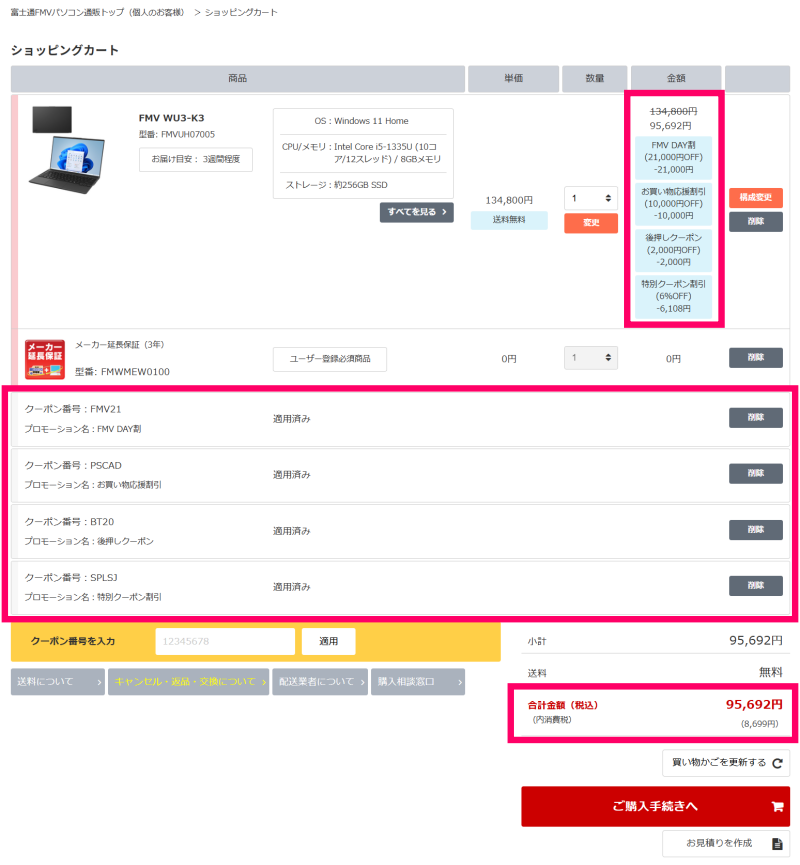 複数クーポン適用
