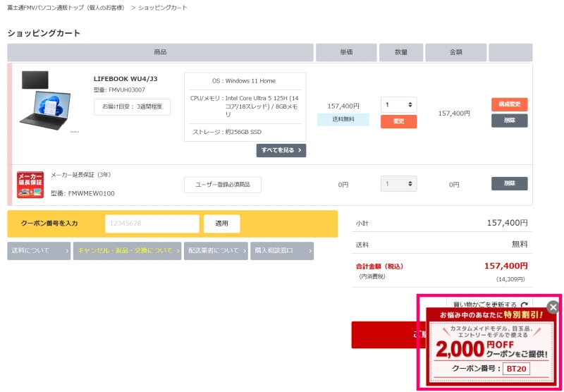 特別割引クーポン