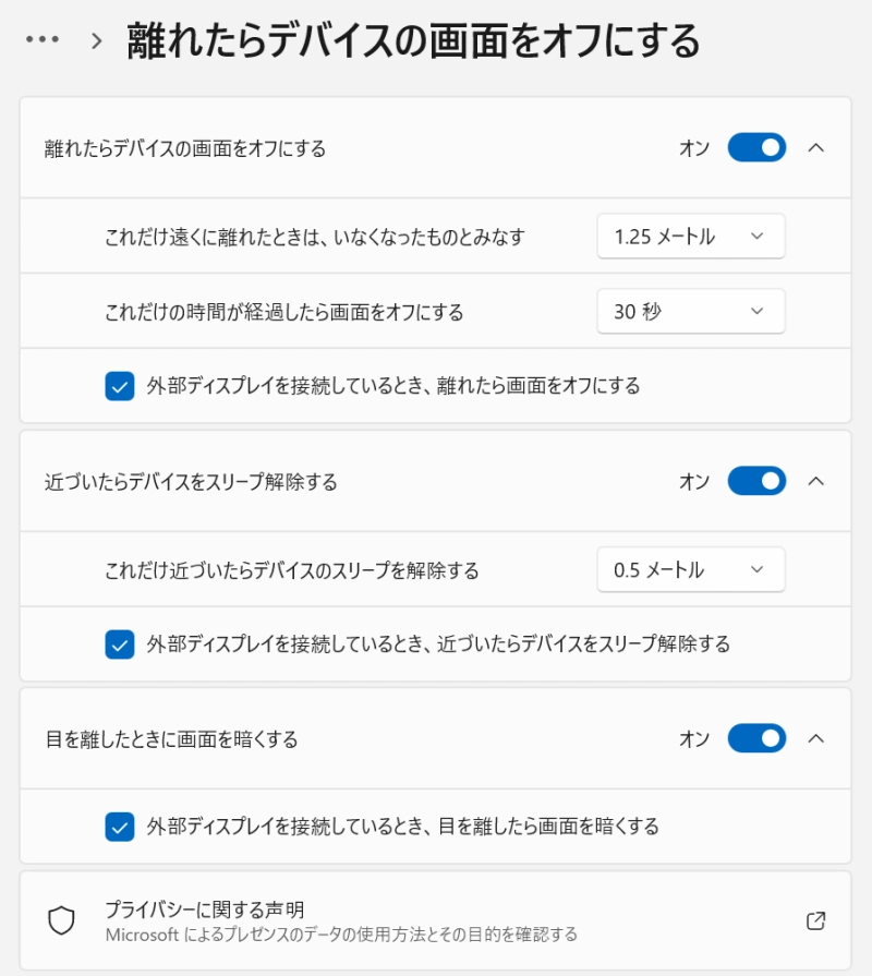 プレゼンス センシング