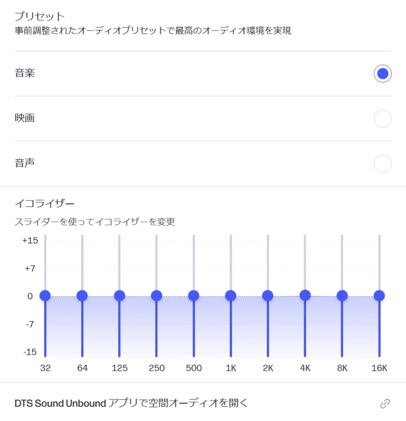 サウンドユーティリティソフト