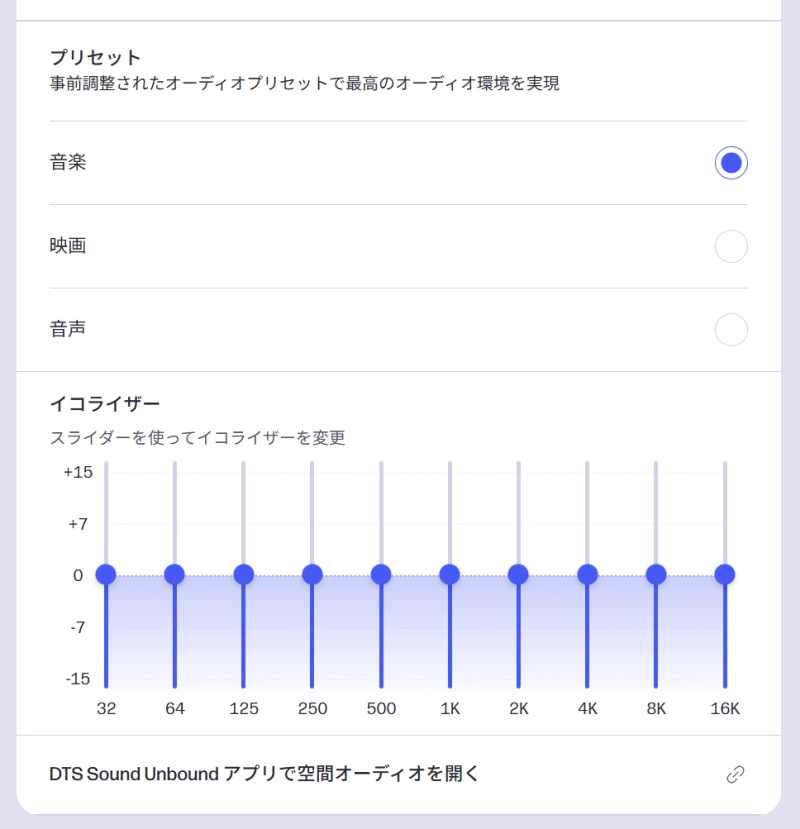 サウンドユーティリティソフト