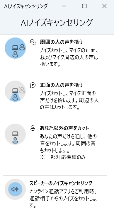 ノイズ除去機能