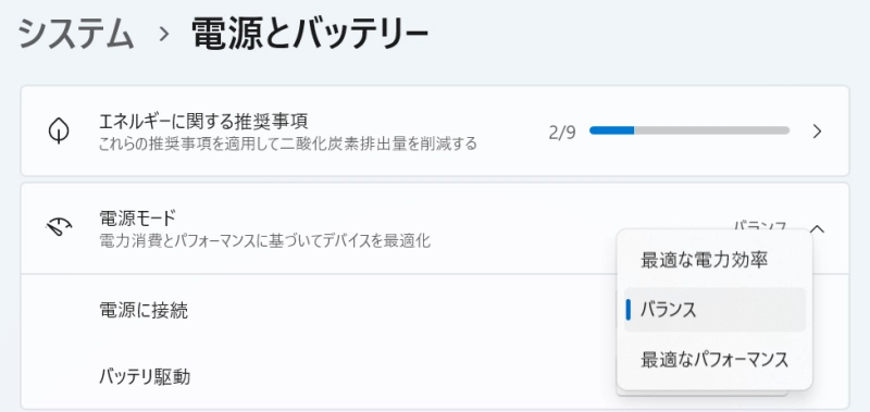 電源とバッテリー