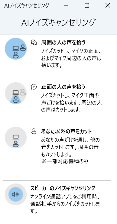 ノイズ除去機能