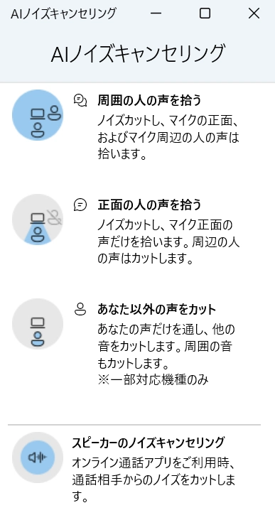 ノイズ除去機能