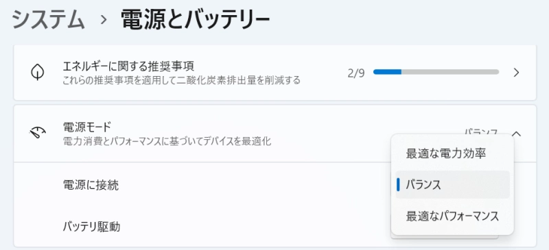 電源とバッテリー