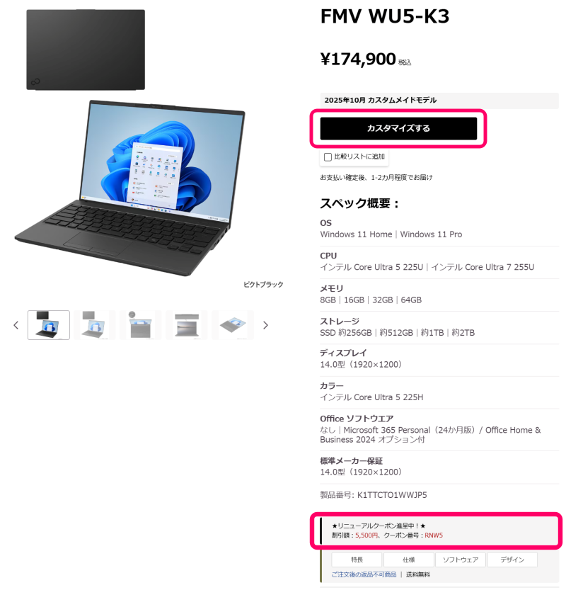 スペック概要の確認