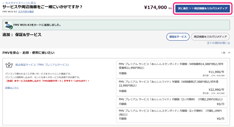 サービスや周辺機器