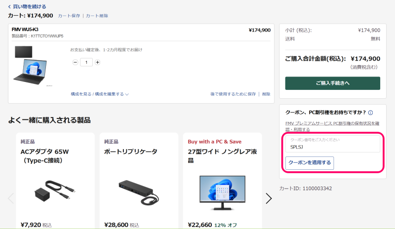 カートのページ