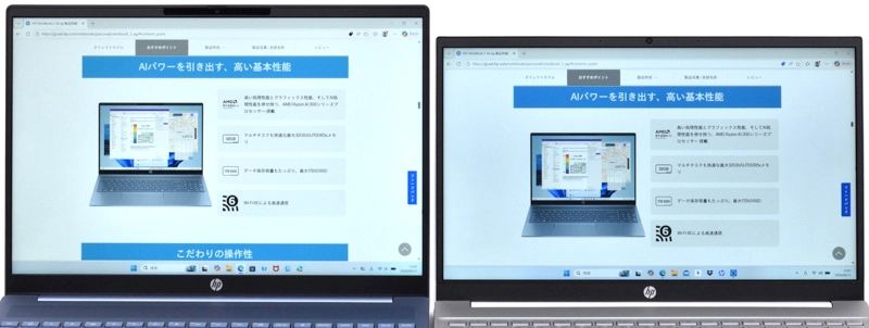 ディスプレイサイズ比較