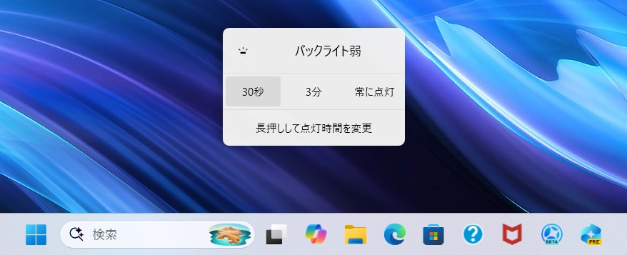 キーボードバックライト