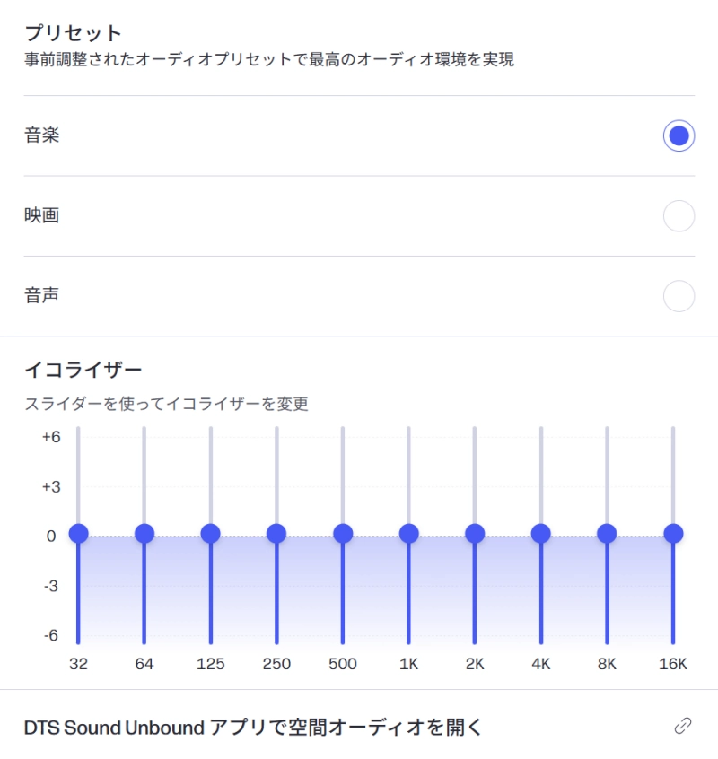 サウンドユーティリティソフト