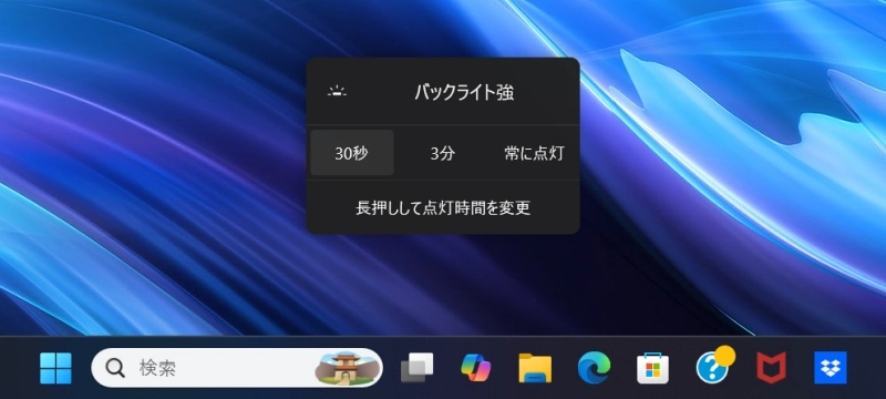 キーボードバックライト