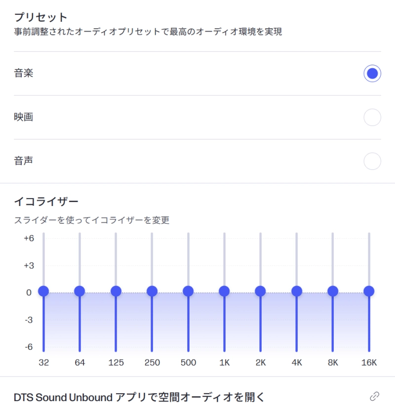サウンドユーティリティソフト