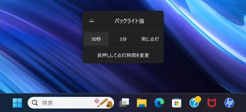 キーボードバックライト