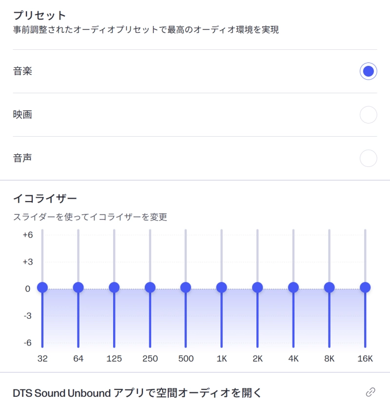 サウンドユーティリティソフト