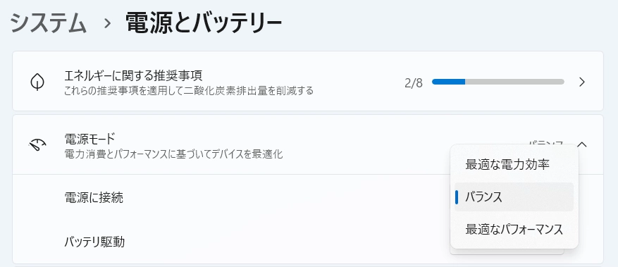 電源とバッテリー
