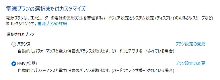 電源オプション
