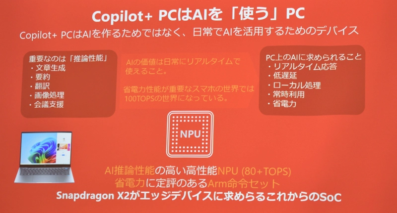 Snapdragon の特長