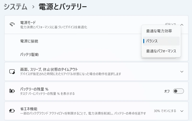 電源モード