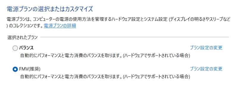 電源プラン